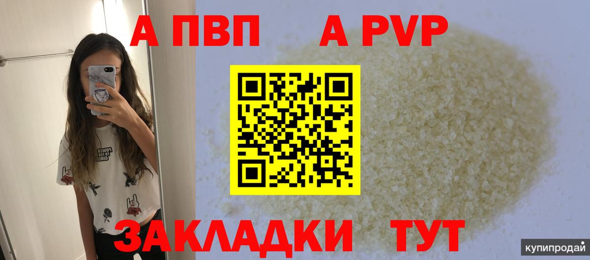 Воткинск  Alpha-PVP Crystall  Alpha-PVP Соль  Вход с VPN 