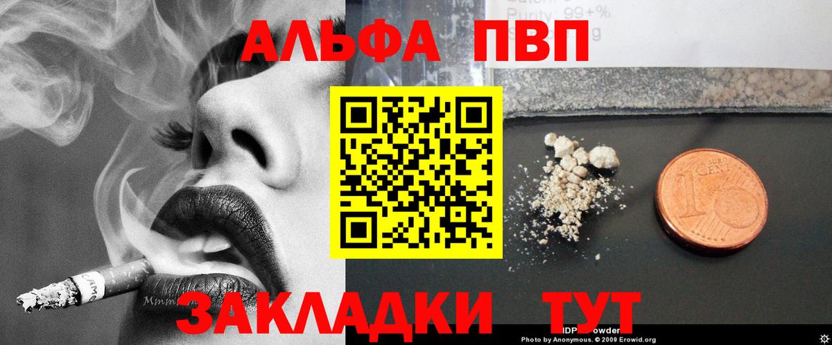 A-PVP VHQ Воткинск