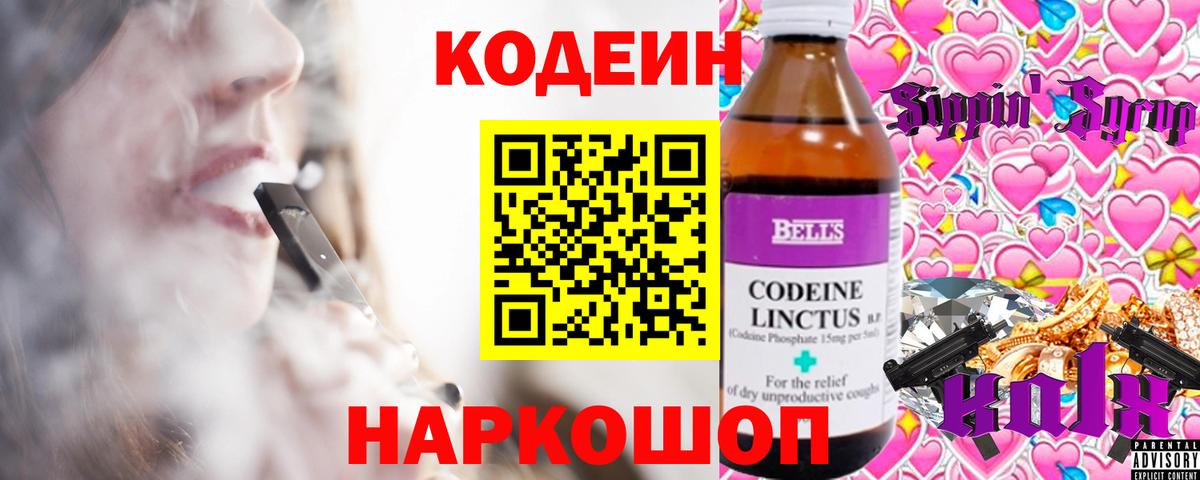 Воткинск  Codein напиток Lean (лин)  Вход с VPN 