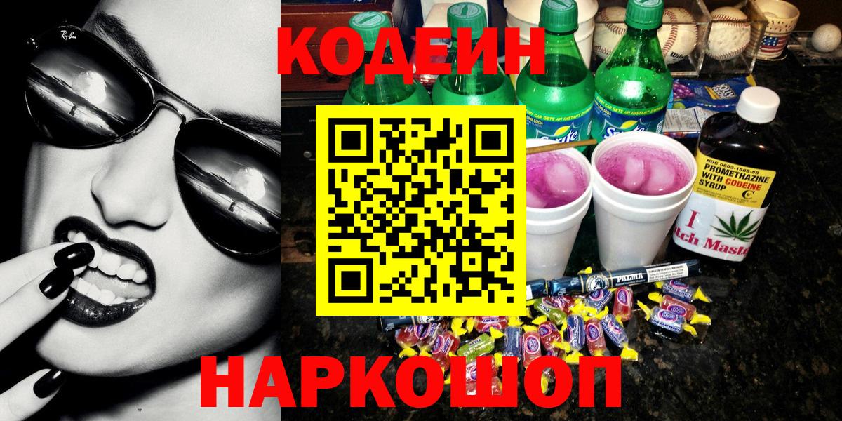 Codein Purple Drank Воткинск