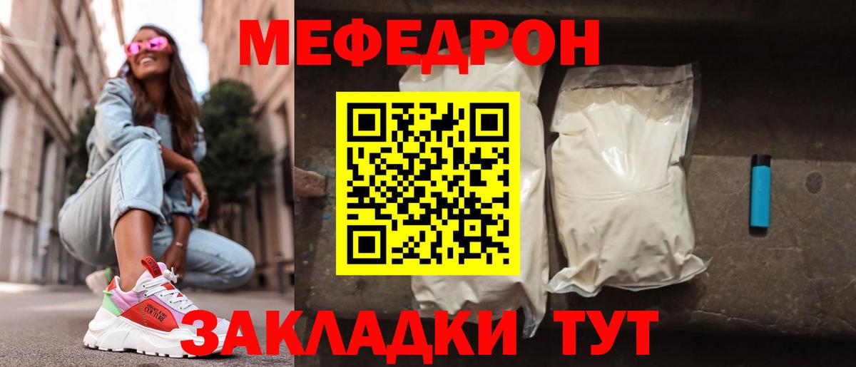 Меф  сколько стоит  Мефедрон кристаллы  Вход с VPN  Воткинск  МЯУ-МЯУ  Мефедрон мука 