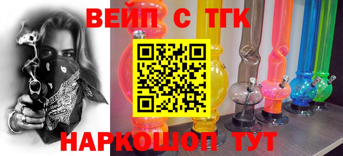 ТГК вейп с тгк  Вход с VPN  Воткинск 